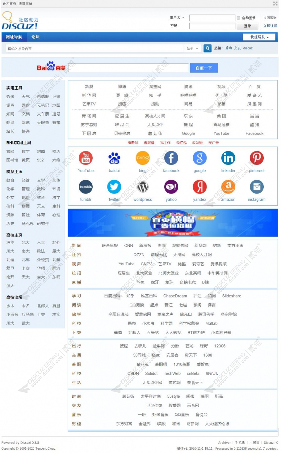 discuz小蚂蚁网址导航截图2