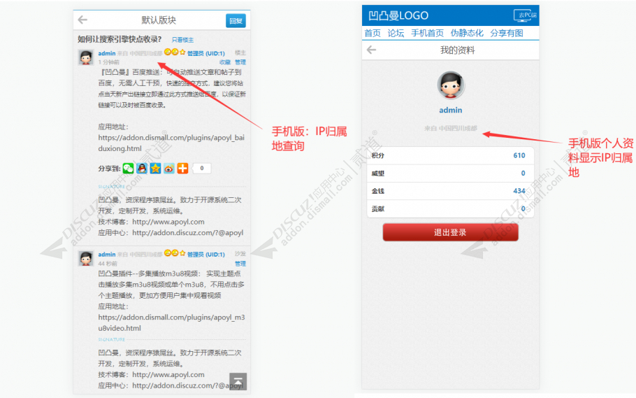 discuz显示IP归属地查询截图2