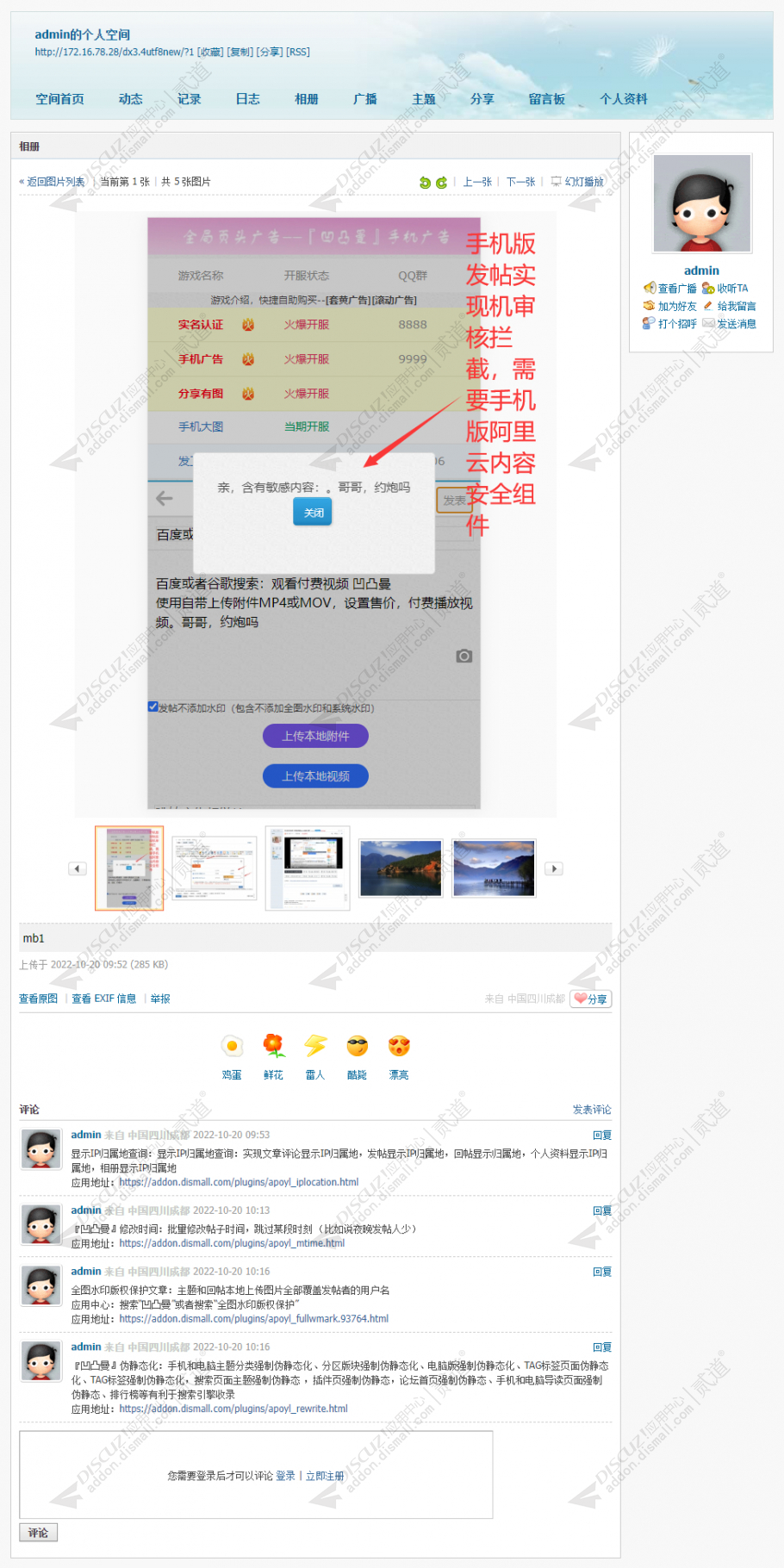 discuz显示IP归属地查询截图4