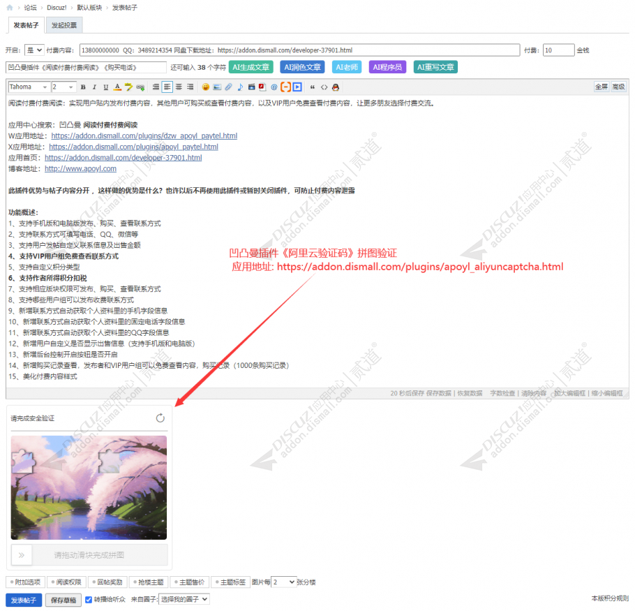 discuz阿里云验证码截图1