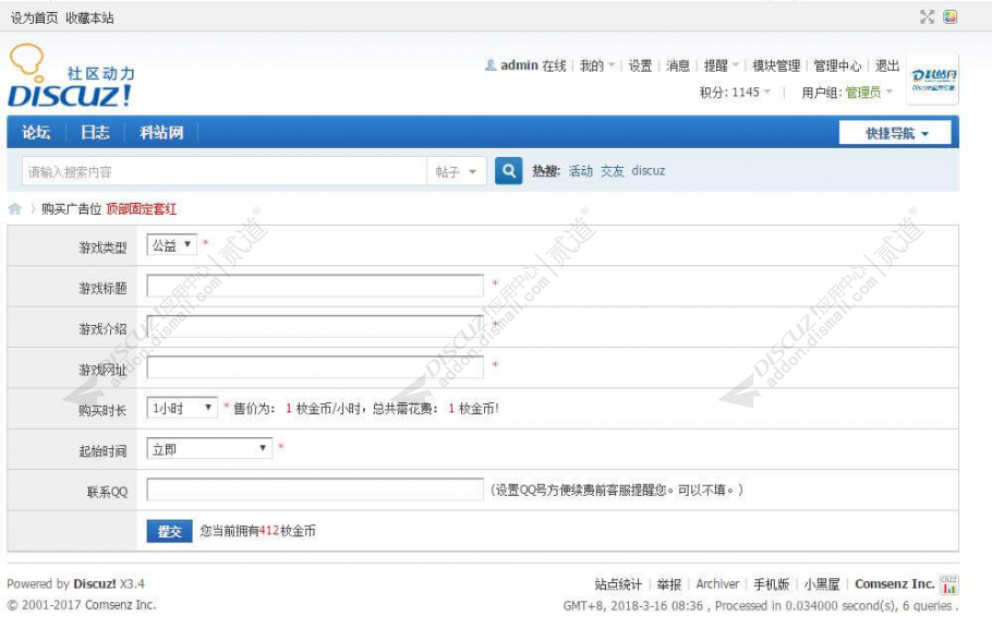 discuz游戏开服自助购买截图4