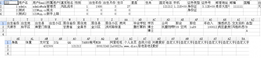 discuz用户信息导出截图2