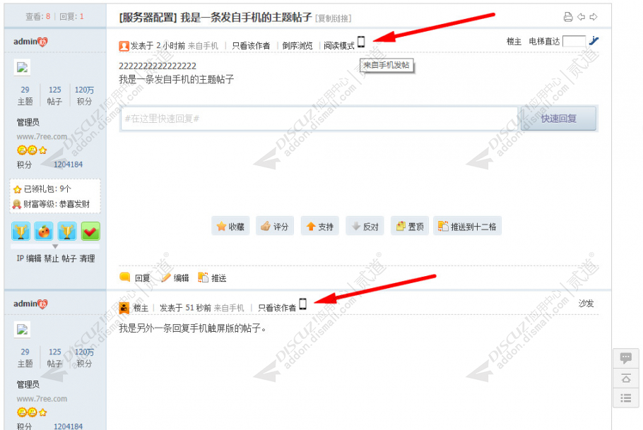 discuz手机发帖自定义标识截图1