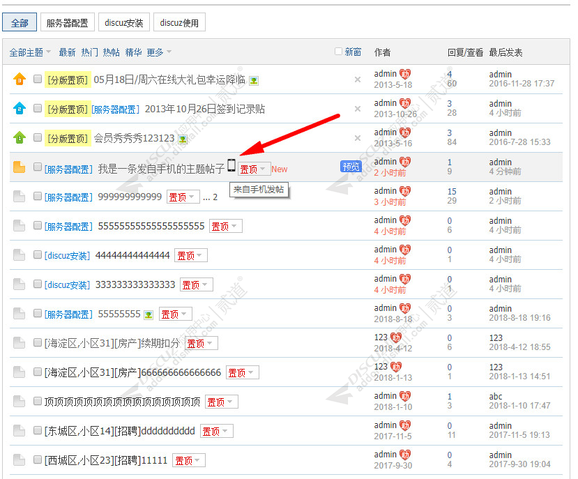 discuz手机发帖自定义标识截图2