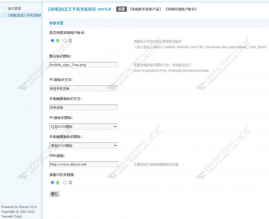 discuz手机发帖自定义标识截图4