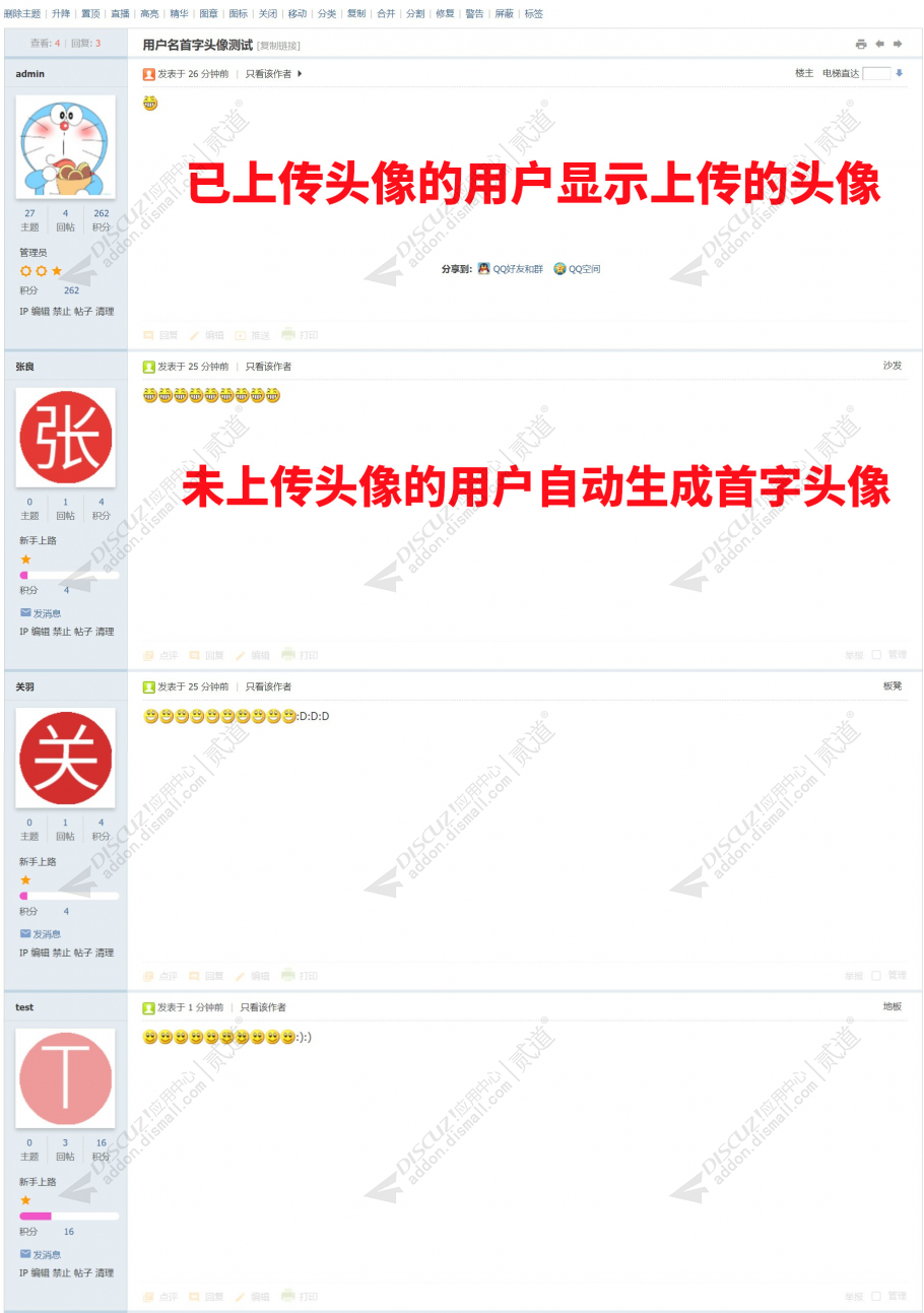 discuz用户名首字头像截图1