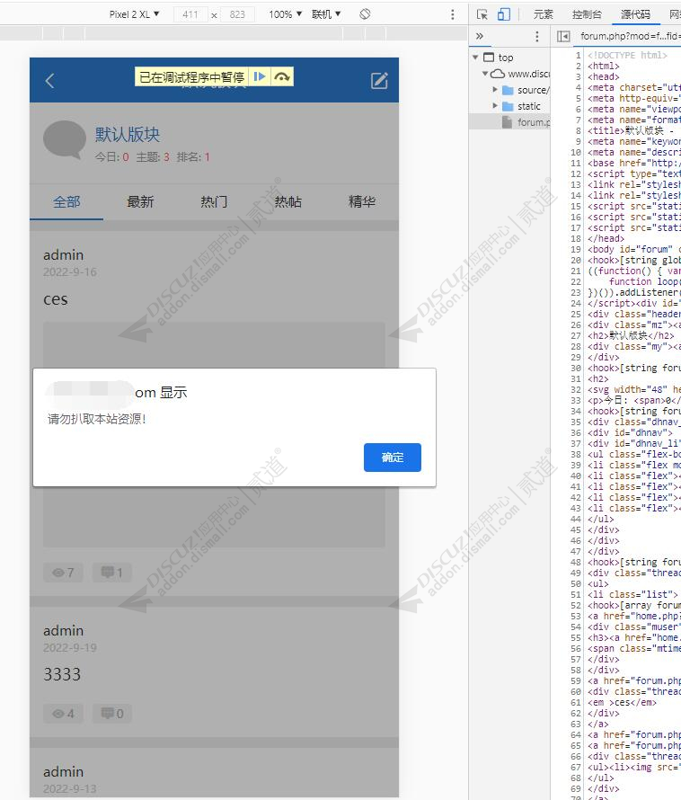 discuz网站防扒数据截图1