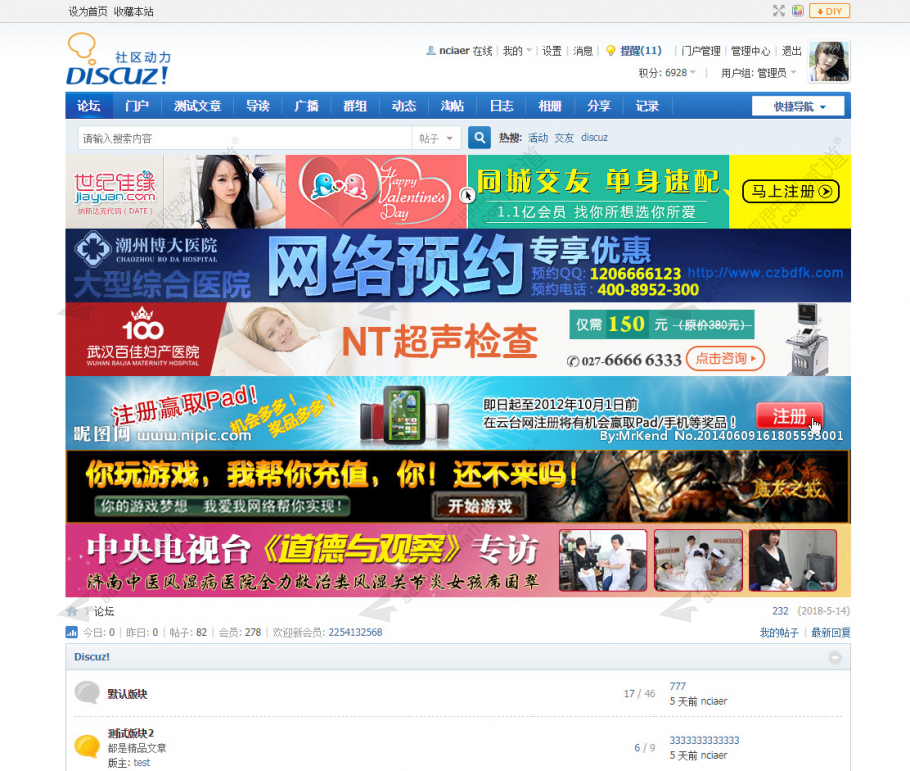 discuz网站横幅广告截图1