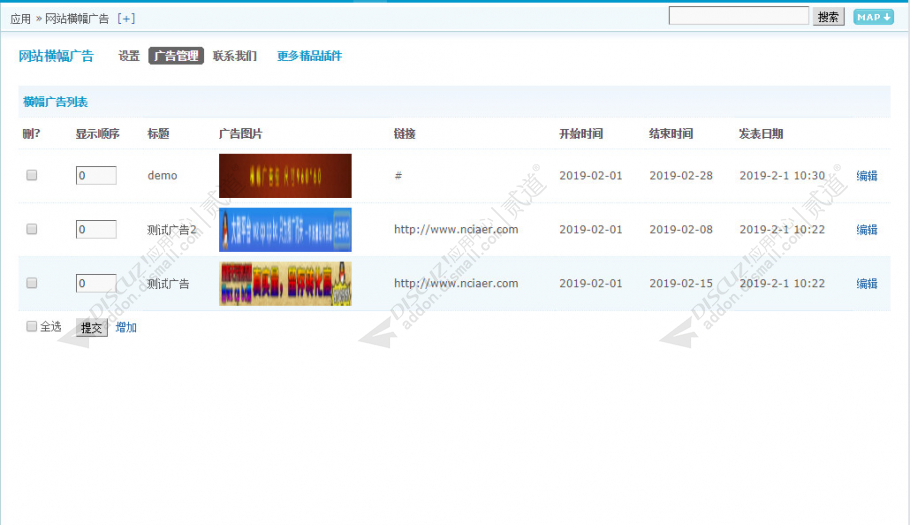 discuz网站横幅广告截图2