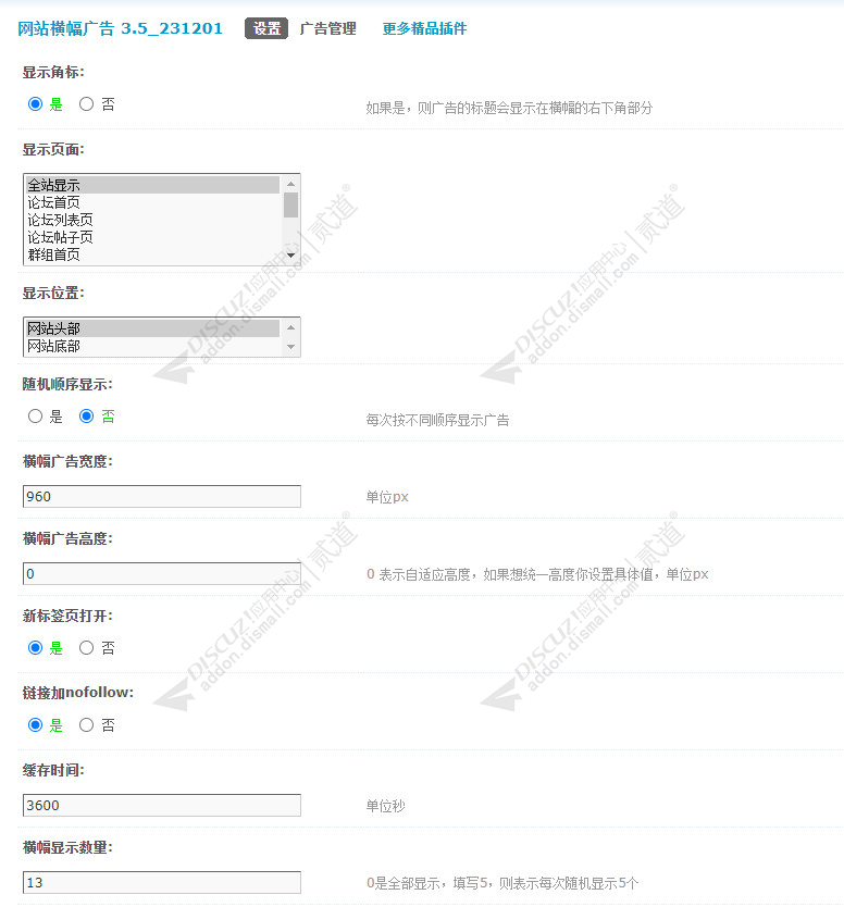 discuz网站横幅广告截图3