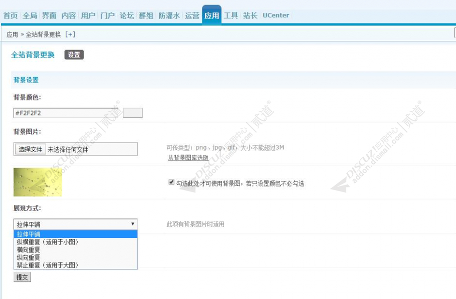 discuz全站背景色更换截图1