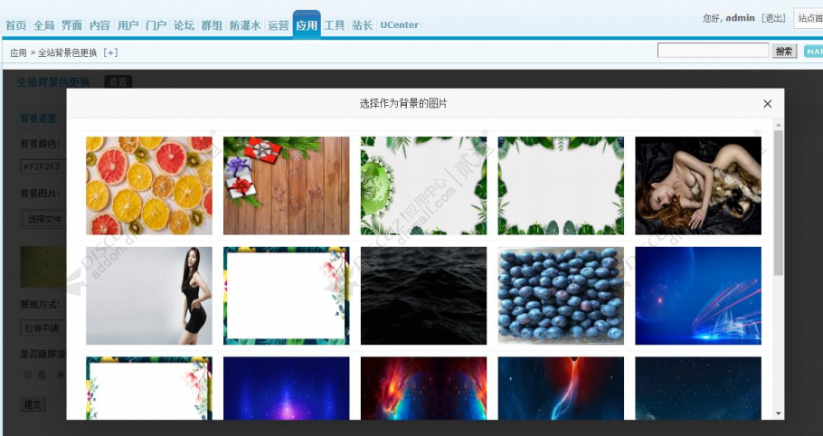 discuz全站背景色更换截图2