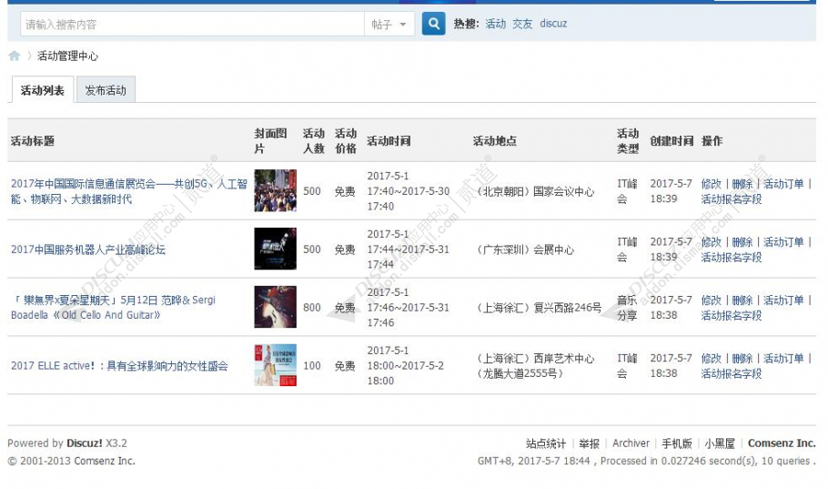 discuz活动报名系统截图4