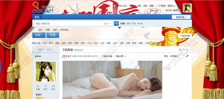 discuz全站背景色更换截图4