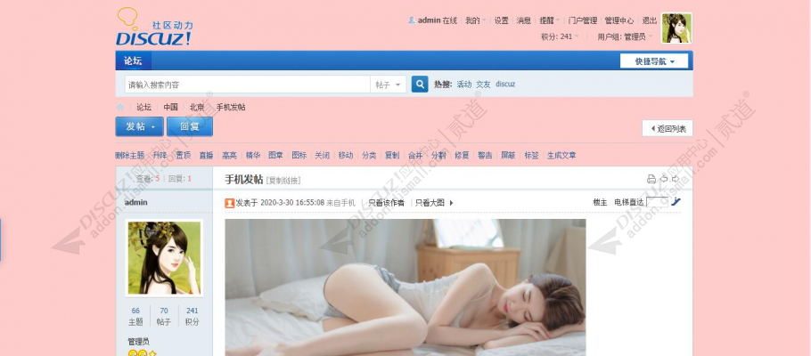 discuz全站背景色更换截图5
