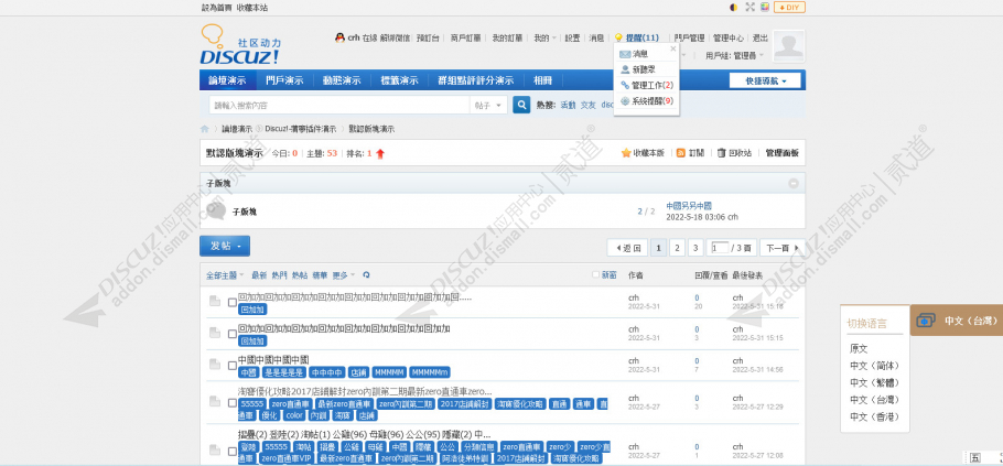 discuz全站简体繁体翻译截图1