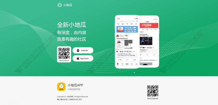 discuz地瓜APP下载页截图1