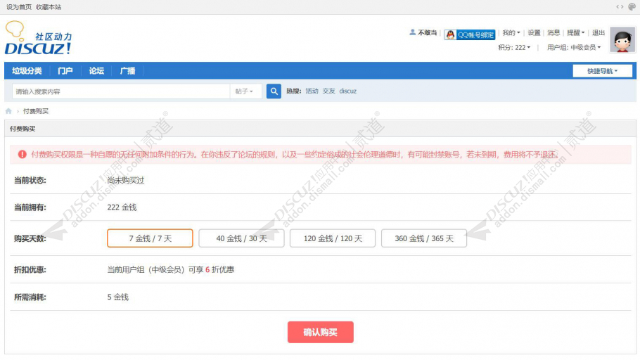 discuz指定版块包月看帖截图2