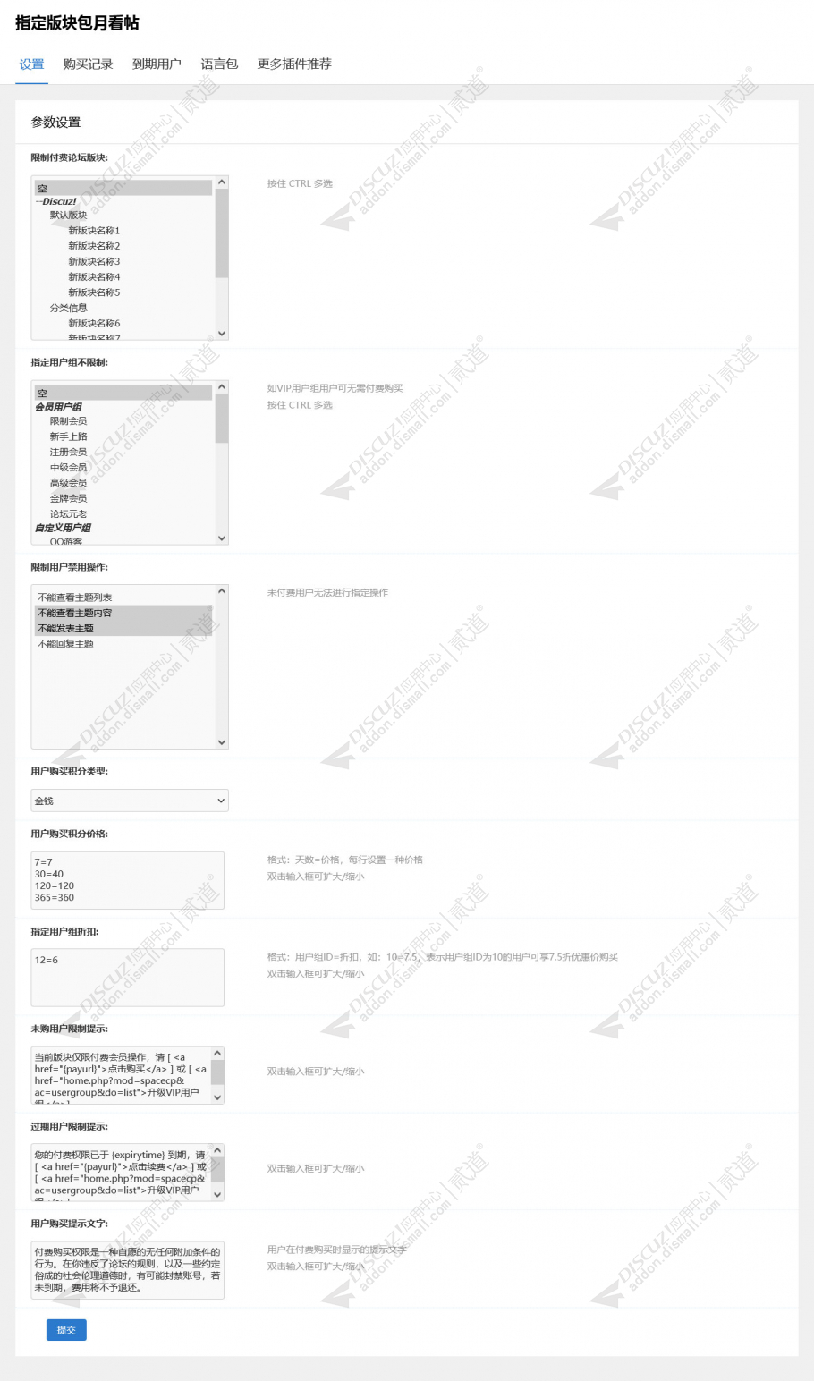 discuz指定版块包月看帖截图4