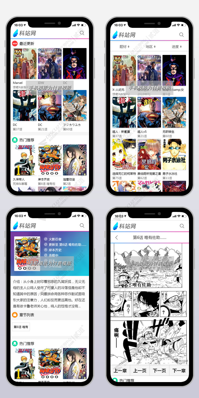 discuz漫画阅读中心截图1