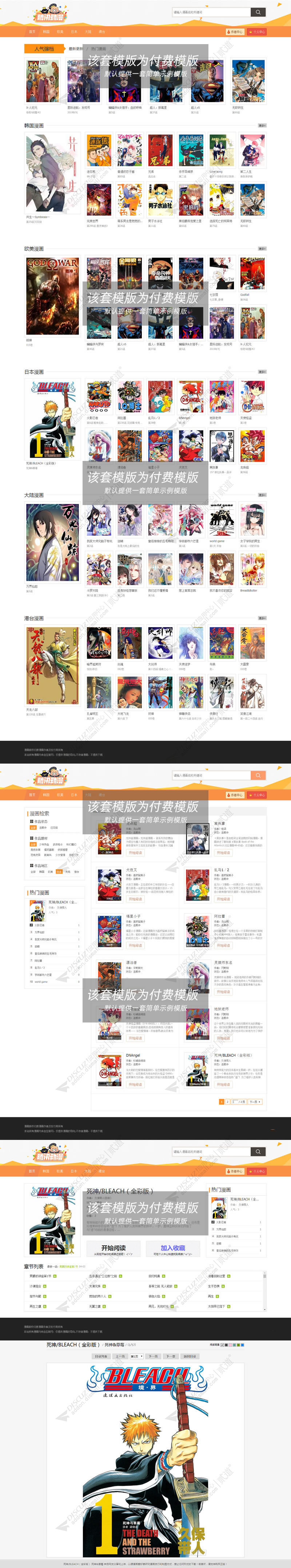 discuz漫画阅读中心截图2