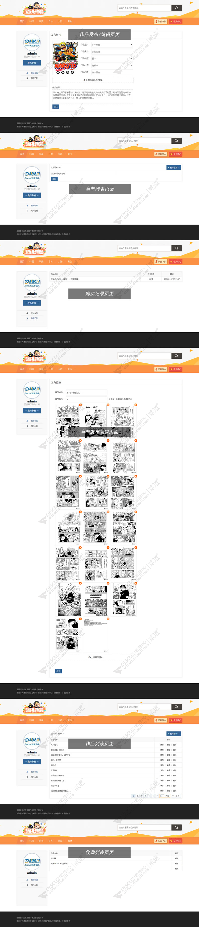 discuz漫画阅读中心截图3