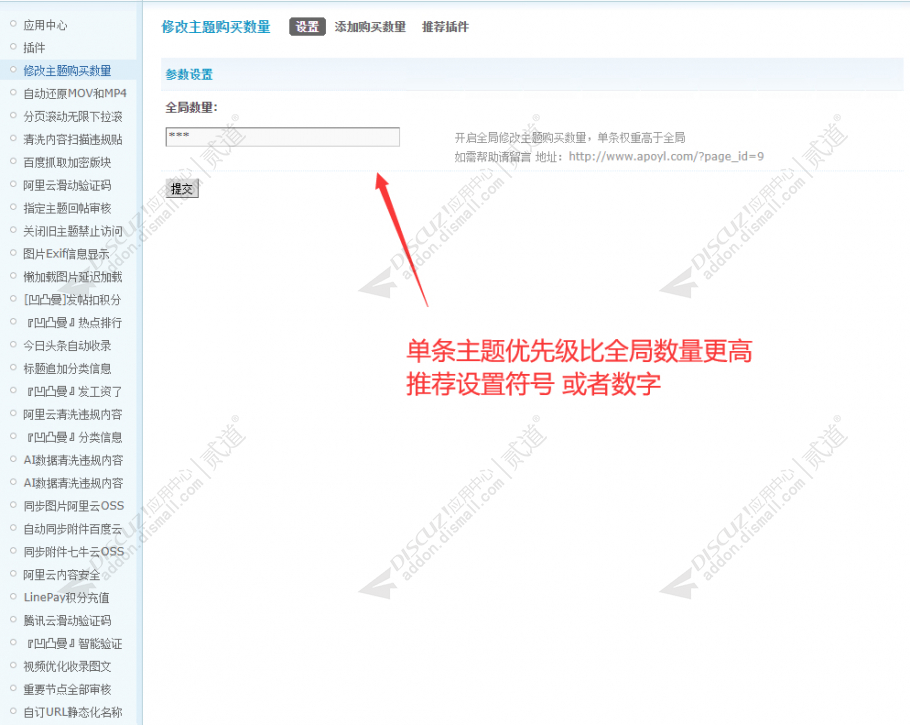 discuz修改主题购买数量截图4