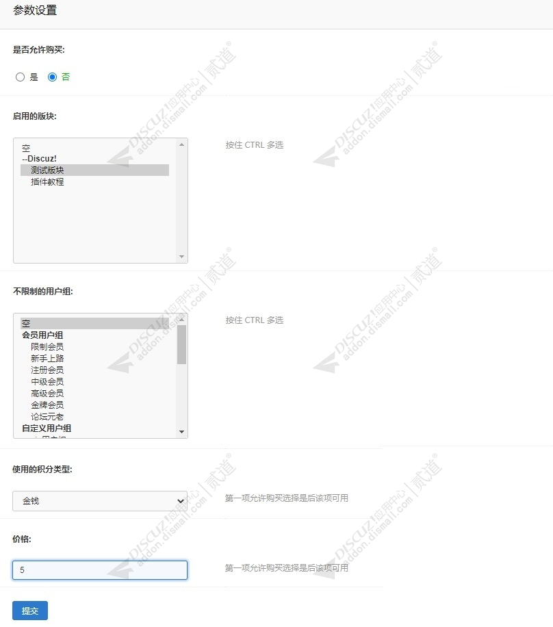 discuz付费复制内容截图5