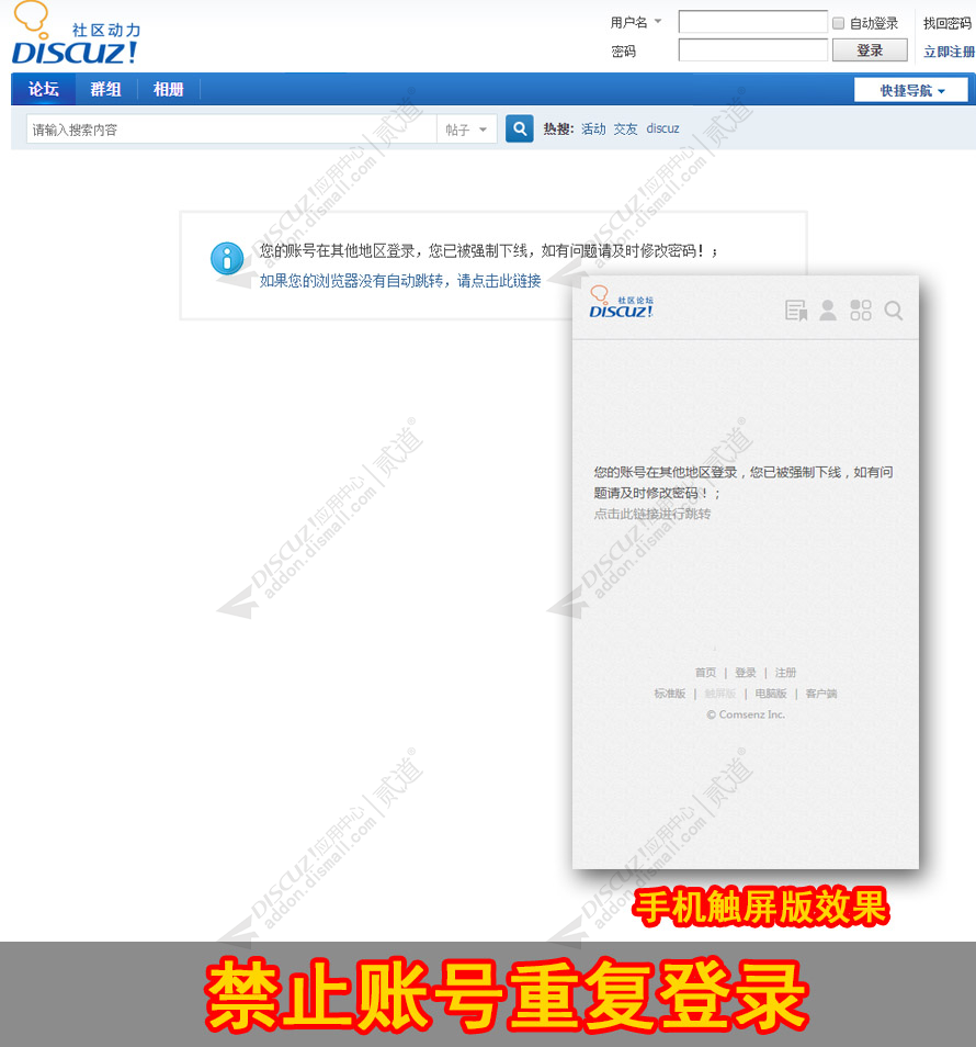 discuz禁止账号重复登录截图1