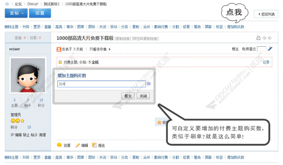 discuz修改付费主题购买数截图1