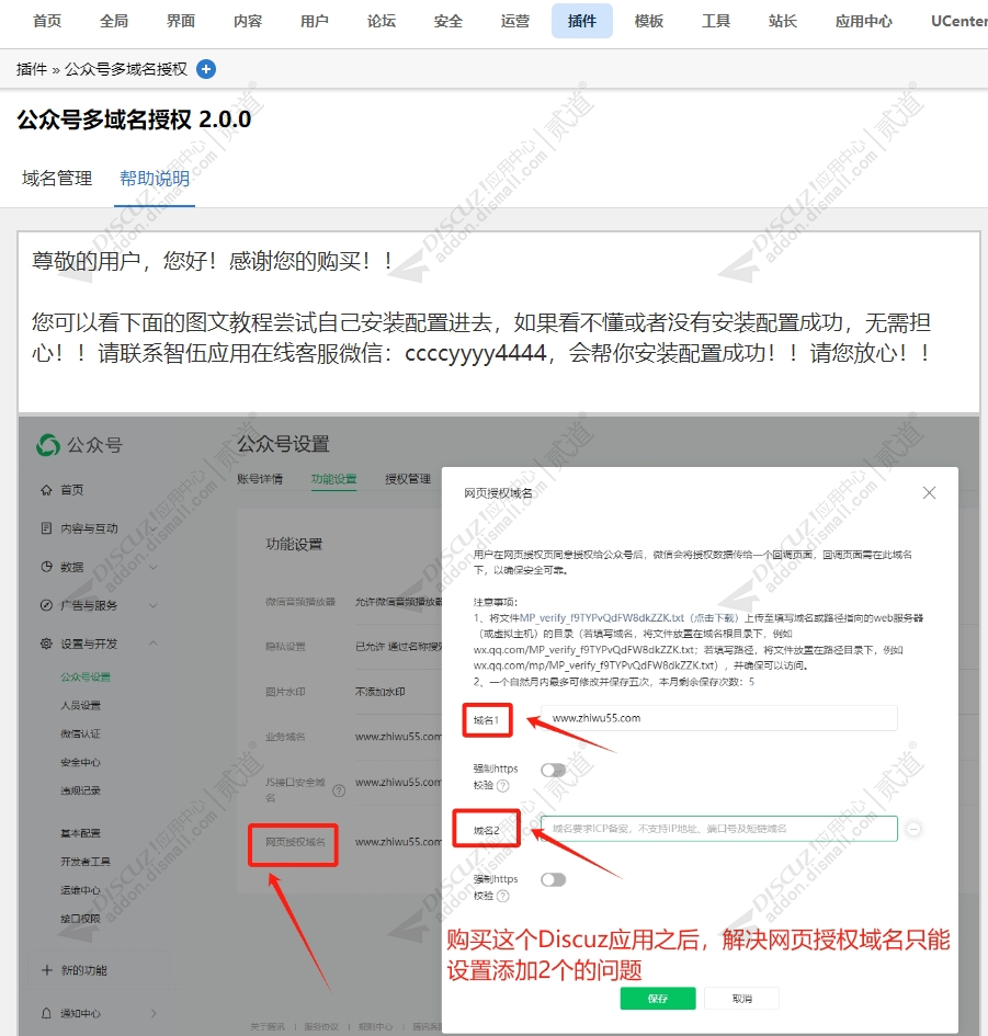 discuz公众号多域名授权截图5