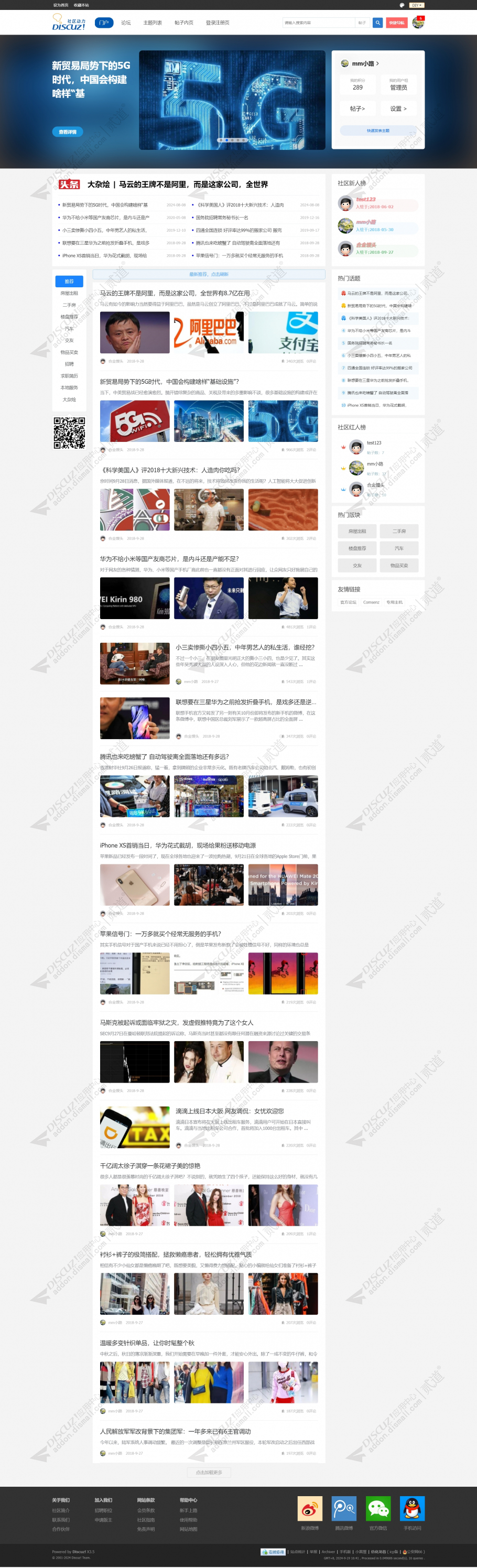 discuz默认模板美化seo版截图1