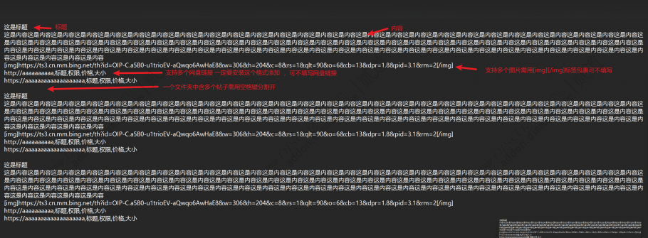 discuz网盘伪本地批量发帖截图1
