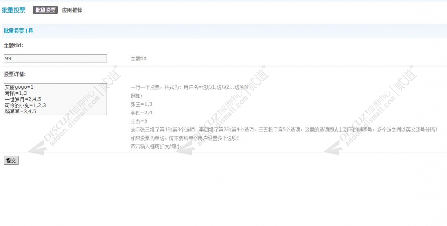discuz批量投票截图1
