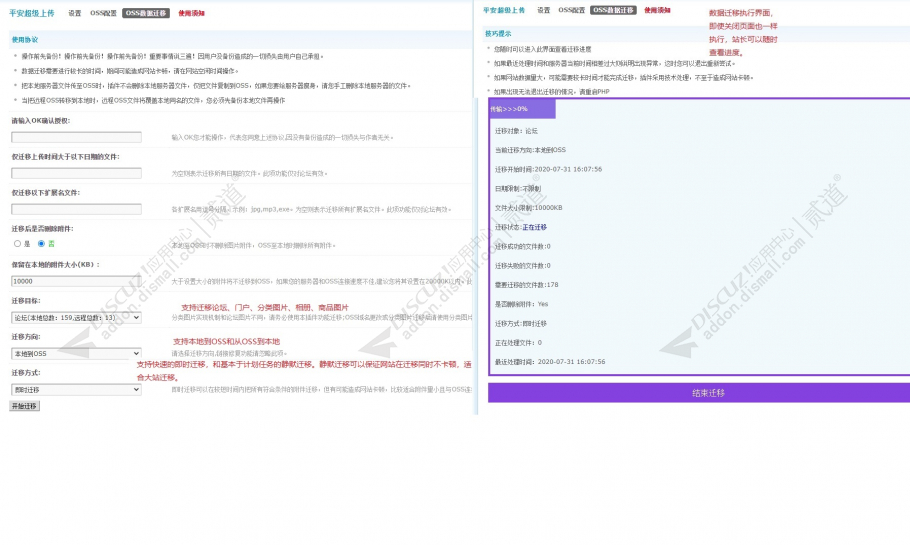 discuzOSS附件上传集合截图4