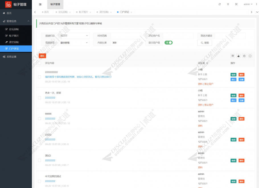 discuz帖子管理截图3