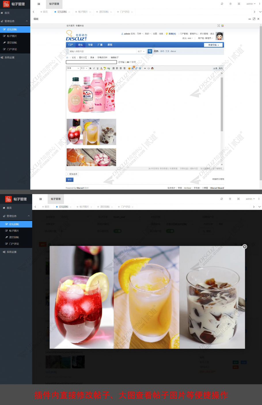 discuz帖子管理截图5
