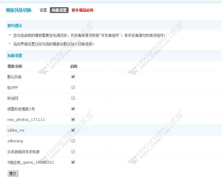 discuz风格模版切换截图3