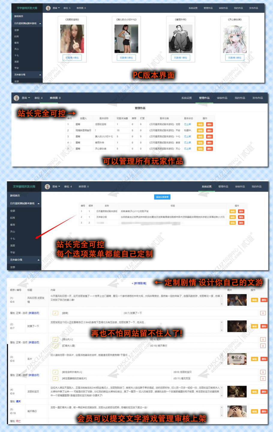 discuz文字游戏开发大师截图3