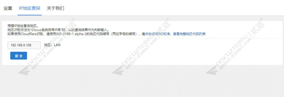 discuz禁止特定地区注册截图2