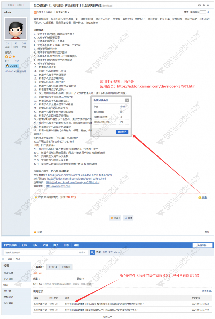 discuz阅读付费付费阅读截图2