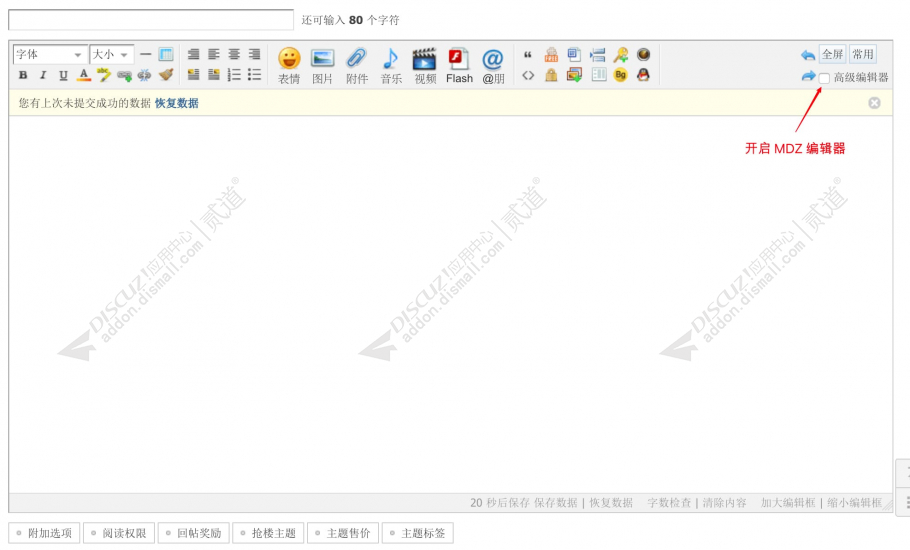 discuzMDZ 编辑器截图2