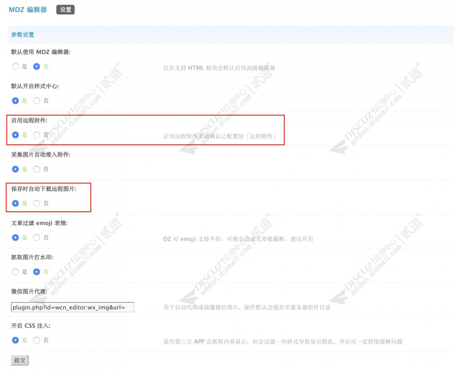 discuzMDZ 编辑器截图4
