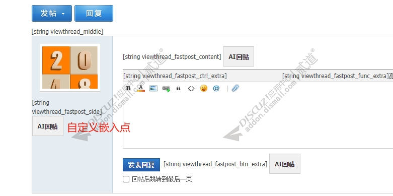 discuz百度AI发贴回贴截图2