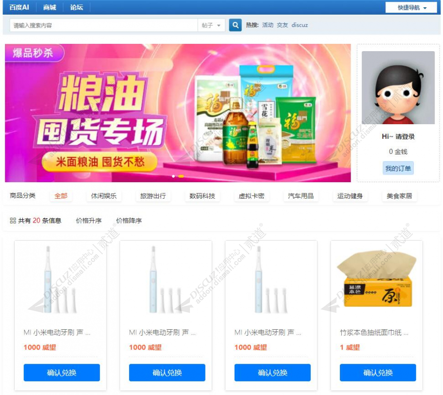 discuz乐陈积分商城截图1