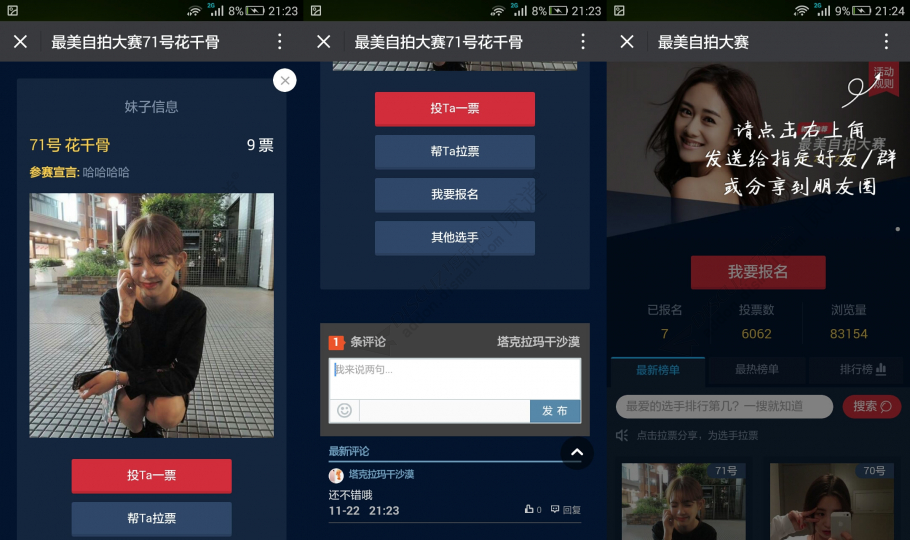 discuz西瓜微信投票截图2