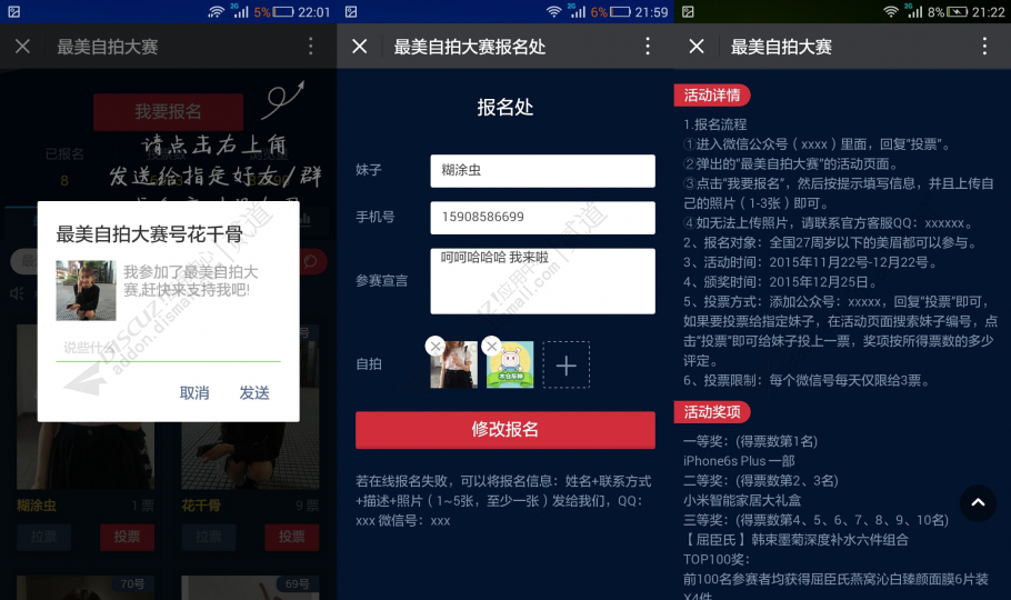 discuz西瓜微信投票截图4