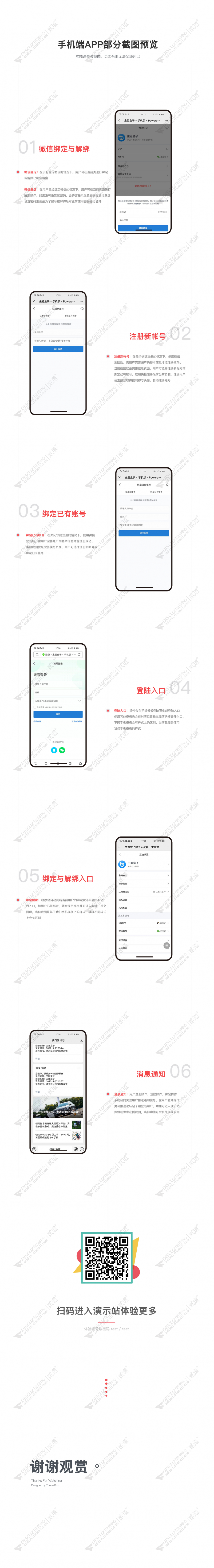 discuz微信登录注册绑定截图2