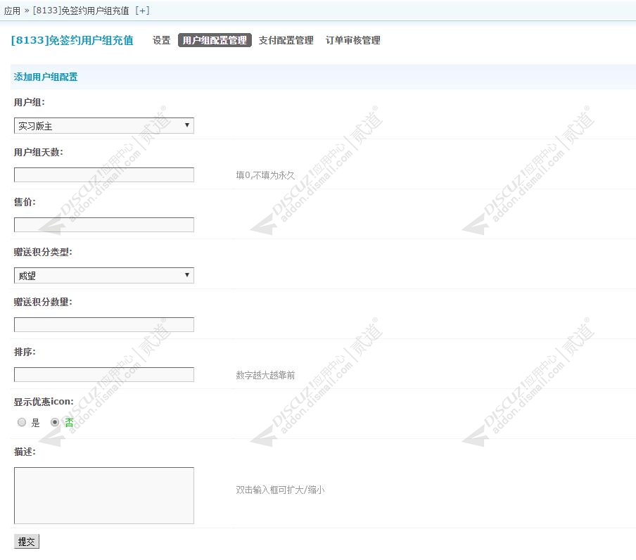 discuz8133免签用户组截图4
