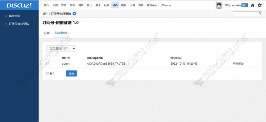 discuz订阅号·微信登录截图5